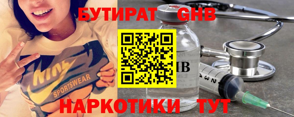 Бутират бутандиол  Бутират  Нововоронеж  Вход с VPN 