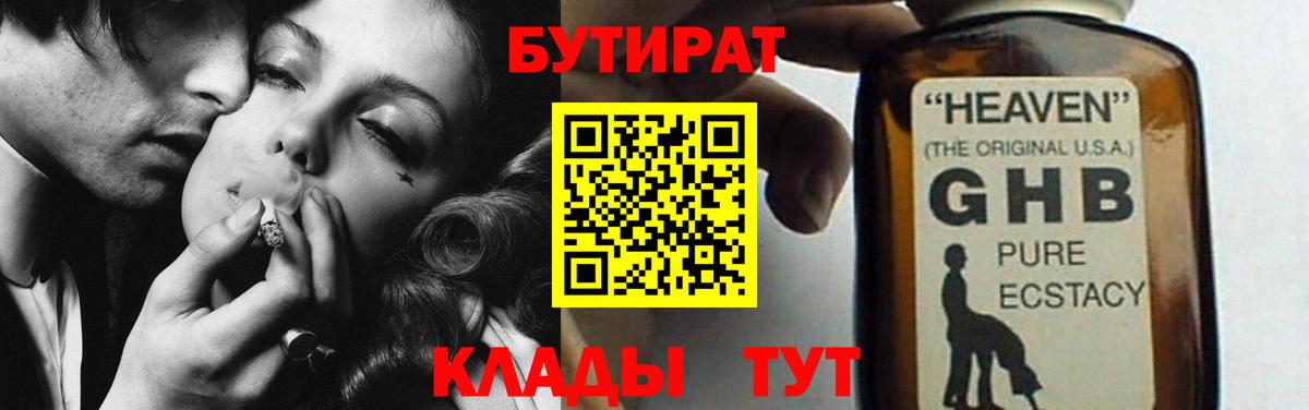Бутират жидкий экстази Нововоронеж