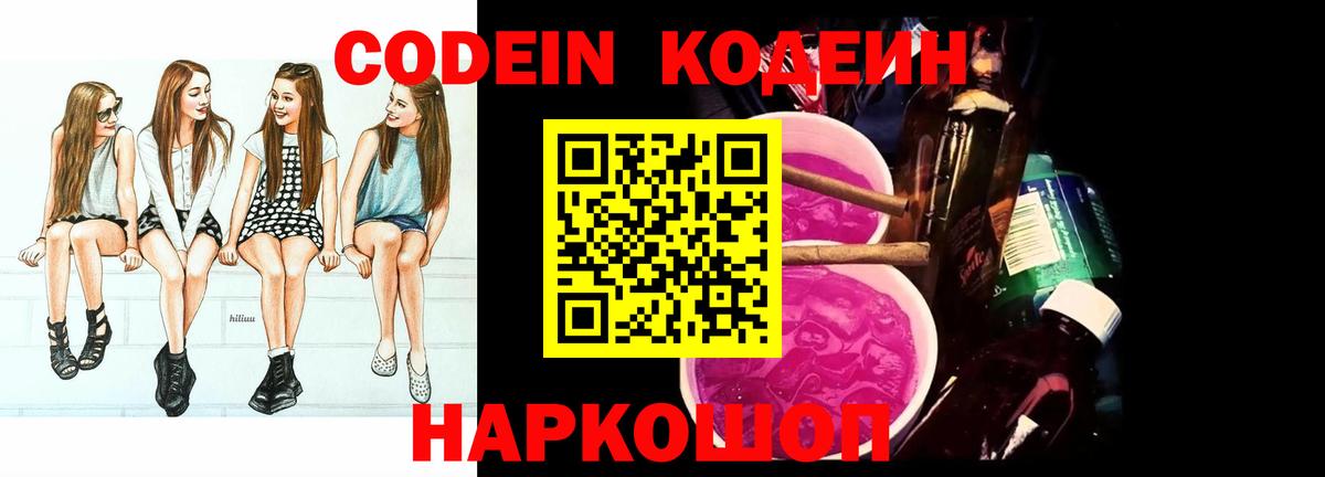 Кодеиновый сироп Lean напиток Lean (лин) Нововоронеж