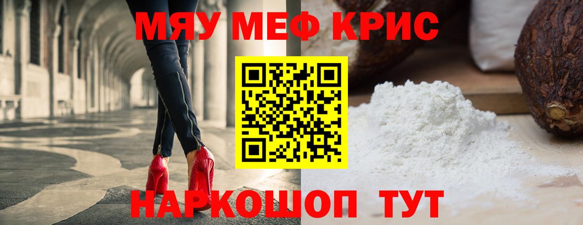 Меф кристаллы Нововоронеж