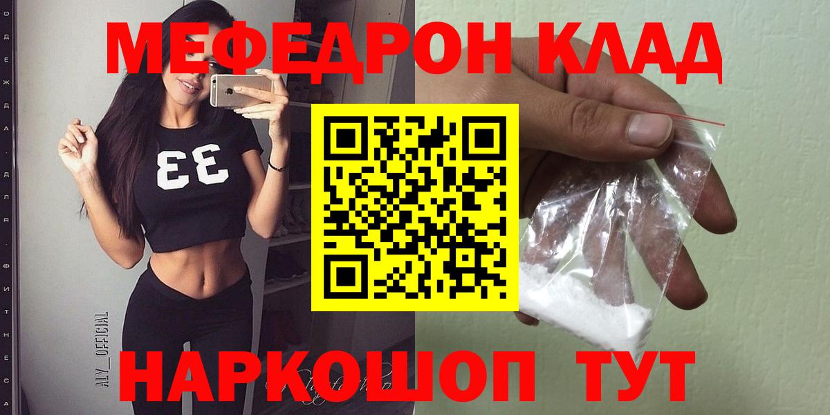 МЕФ VHQ  Меф  Нововоронеж  Вход с VPN  Мефедрон мяу мяу 