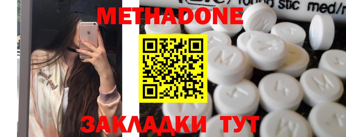 Метадон methadone  Вход с VPN  МЕТАДОН кристалл  Нововоронеж 