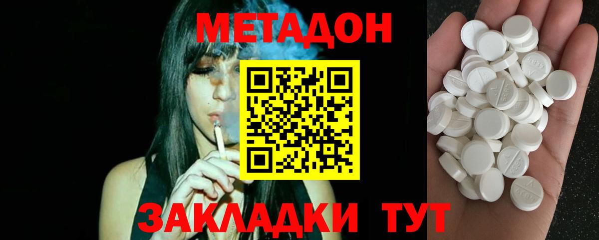 Метадон VHQ Нововоронеж